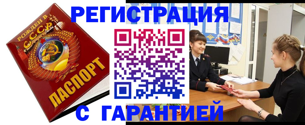 прописка штамп в Белоярске
